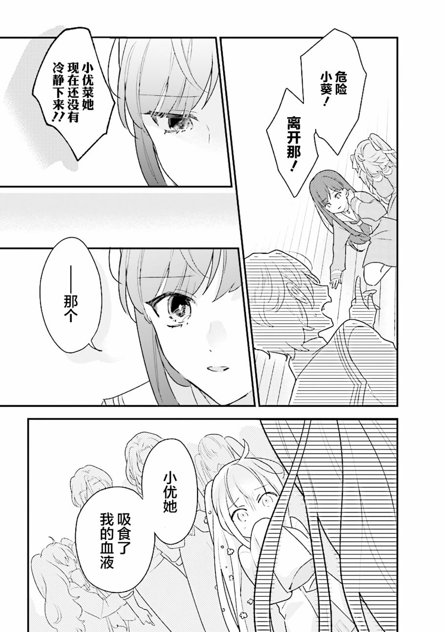 《想被当作吸血鬼！》漫画最新章节第20话免费下拉式在线观看章节第【11】张图片