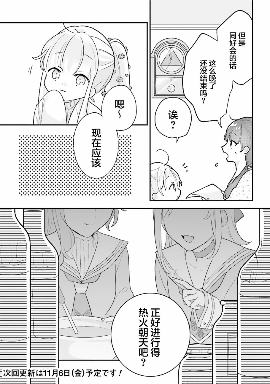 《想被当作吸血鬼！》漫画最新章节第9话免费下拉式在线观看章节第【12】张图片