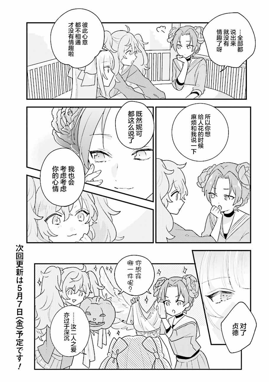 《想被当作吸血鬼！》漫画最新章节第16话 爱的方式是没有错的免费下拉式在线观看章节第【12】张图片