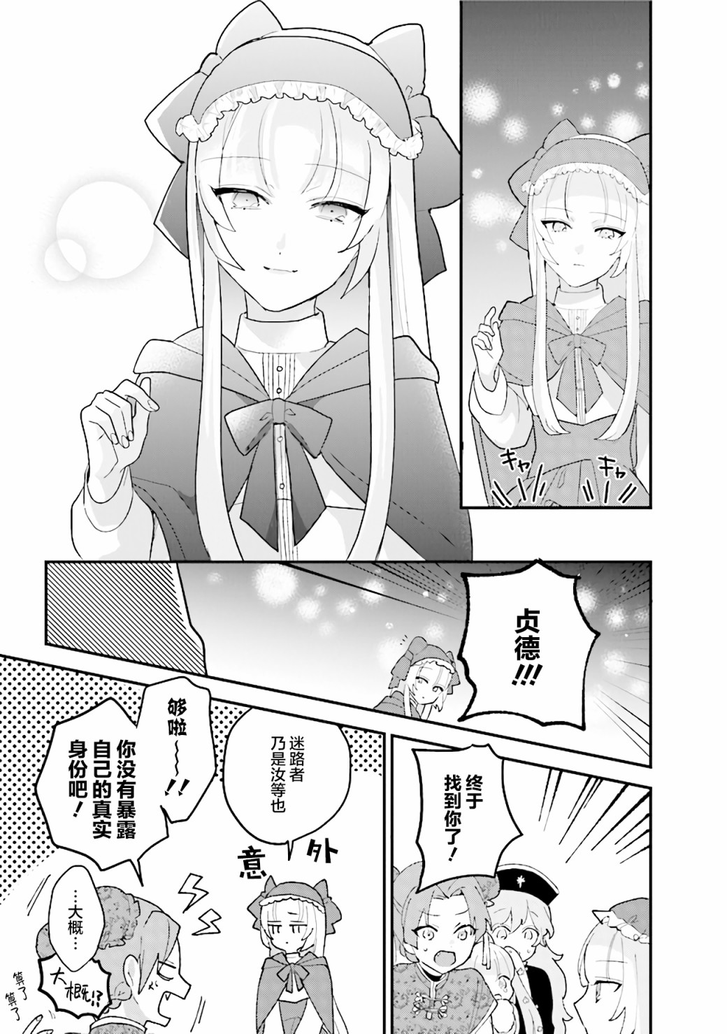 《想被当作吸血鬼！》漫画最新章节第17话 人类果然很古怪免费下拉式在线观看章节第【13】张图片