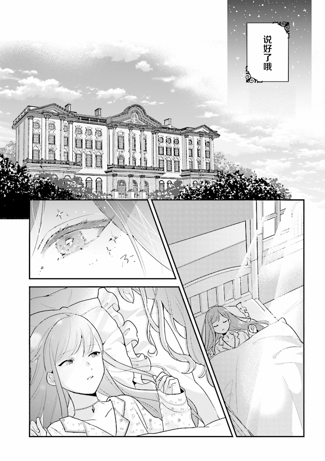 《想被当作吸血鬼！》漫画最新章节第3话免费下拉式在线观看章节第【4】张图片