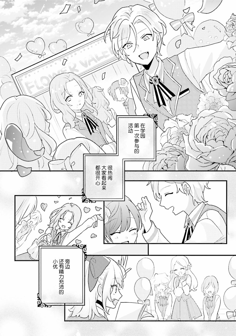 《想被当作吸血鬼！》漫画最新章节第13话 情人节礼物免费下拉式在线观看章节第【10】张图片