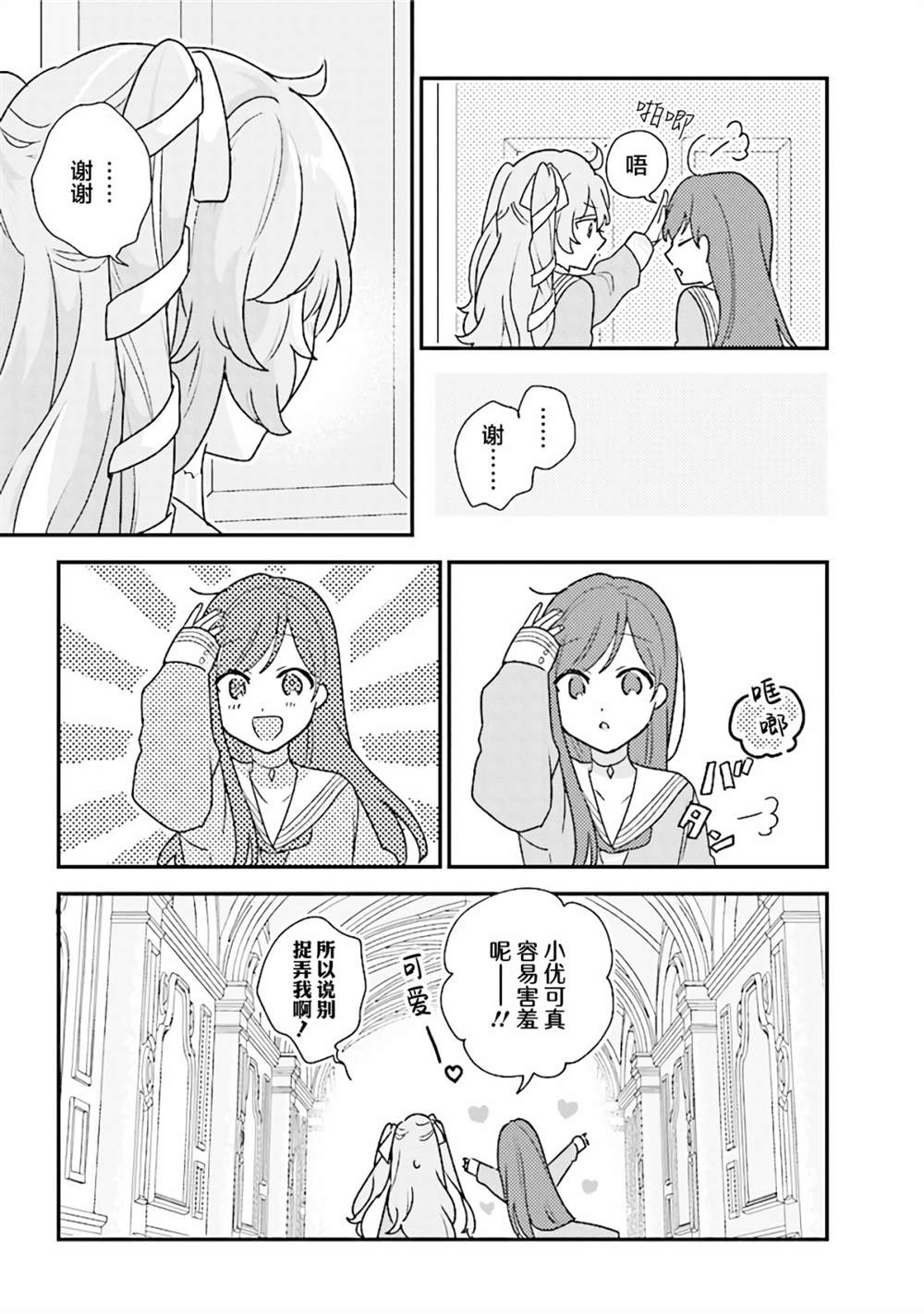 《想被当作吸血鬼！》漫画最新章节第21话免费下拉式在线观看章节第【19】张图片