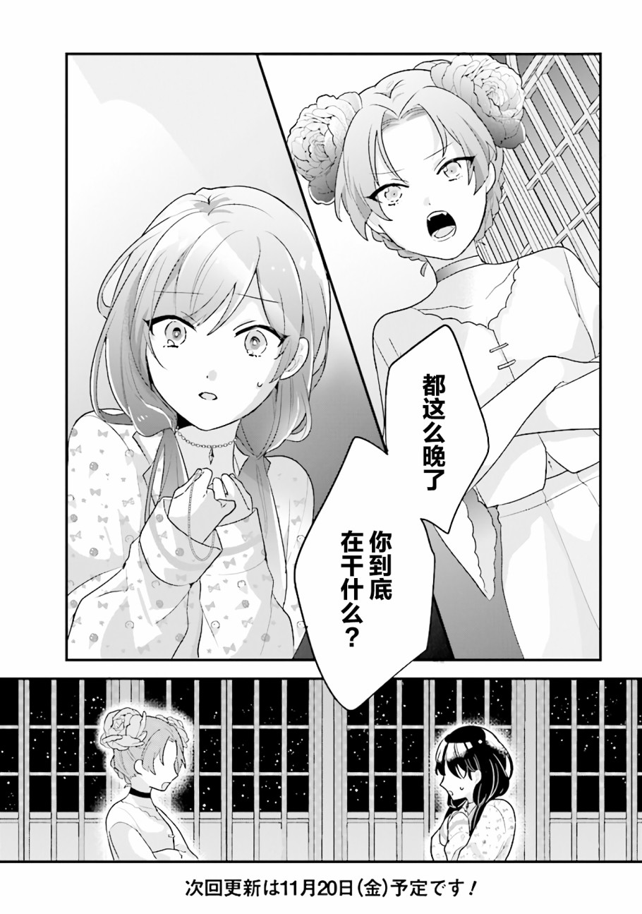 《想被当作吸血鬼！》漫画最新章节第10话免费下拉式在线观看章节第【12】张图片