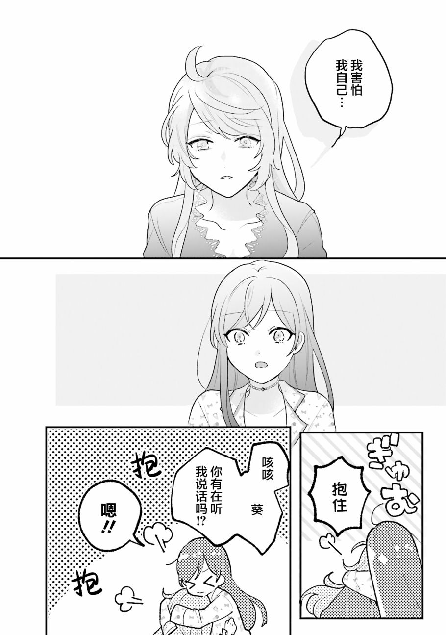 《想被当作吸血鬼！》漫画最新章节第12话 我来保护你免费下拉式在线观看章节第【12】张图片