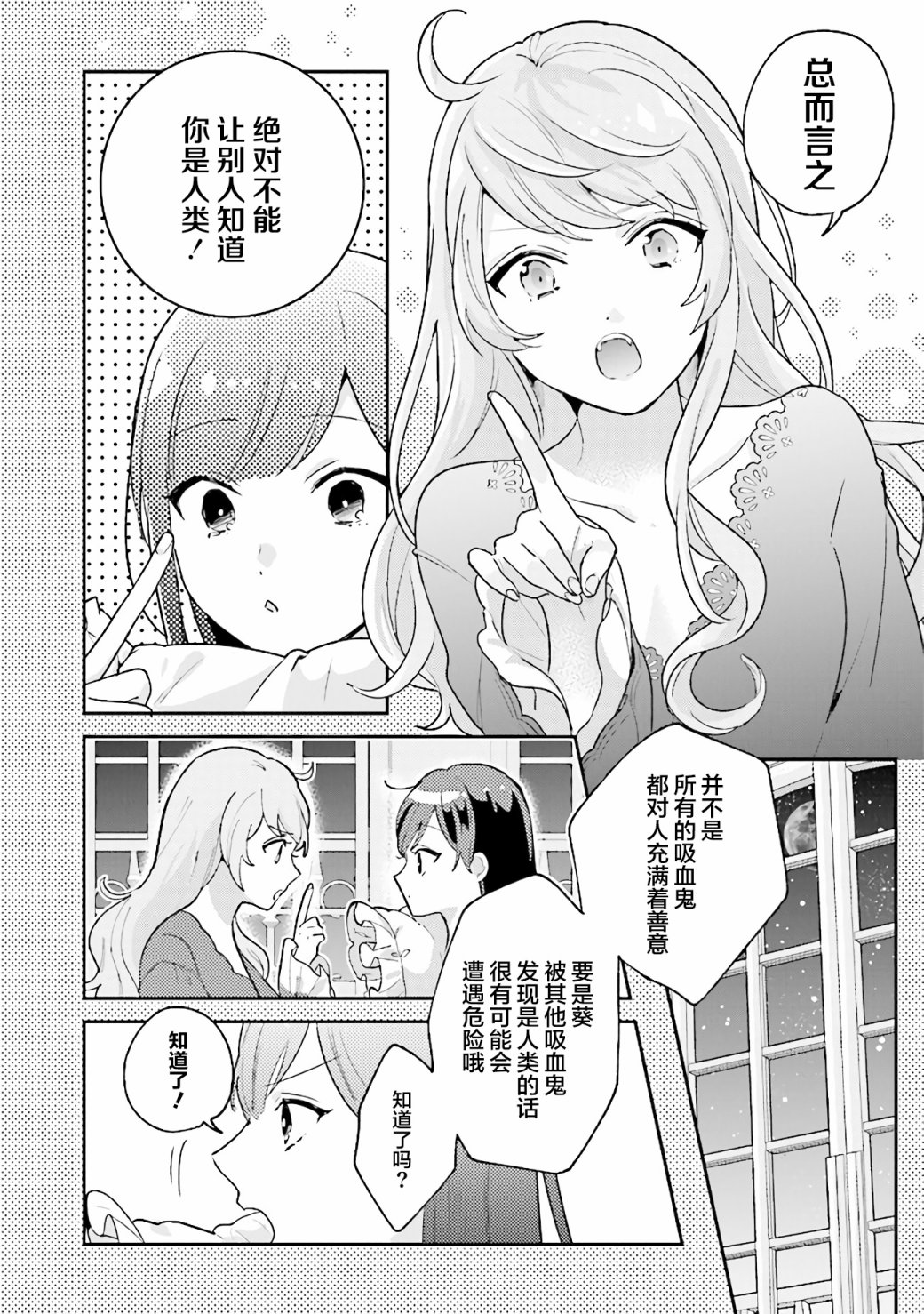 《想被当作吸血鬼！》漫画最新章节第3话免费下拉式在线观看章节第【2】张图片