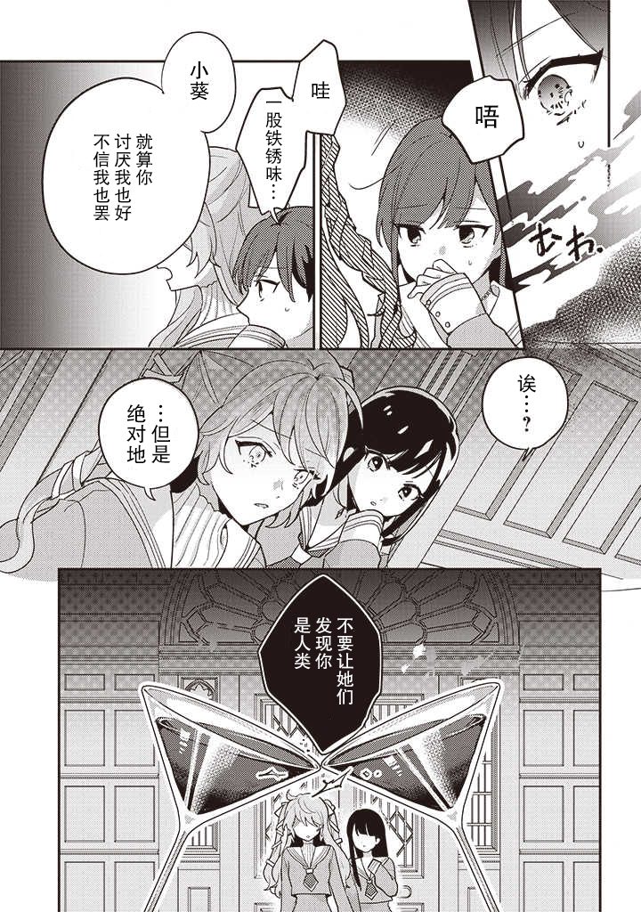 《想被当作吸血鬼！》漫画最新章节第1话 转校生免费下拉式在线观看章节第【17】张图片