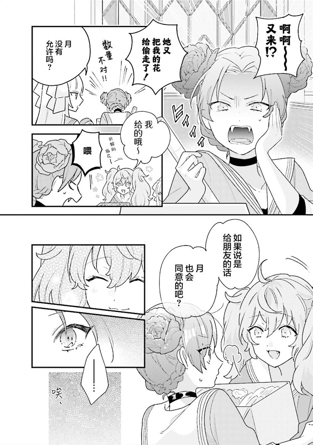 《想被当作吸血鬼！》漫画最新章节第21话免费下拉式在线观看章节第【20】张图片