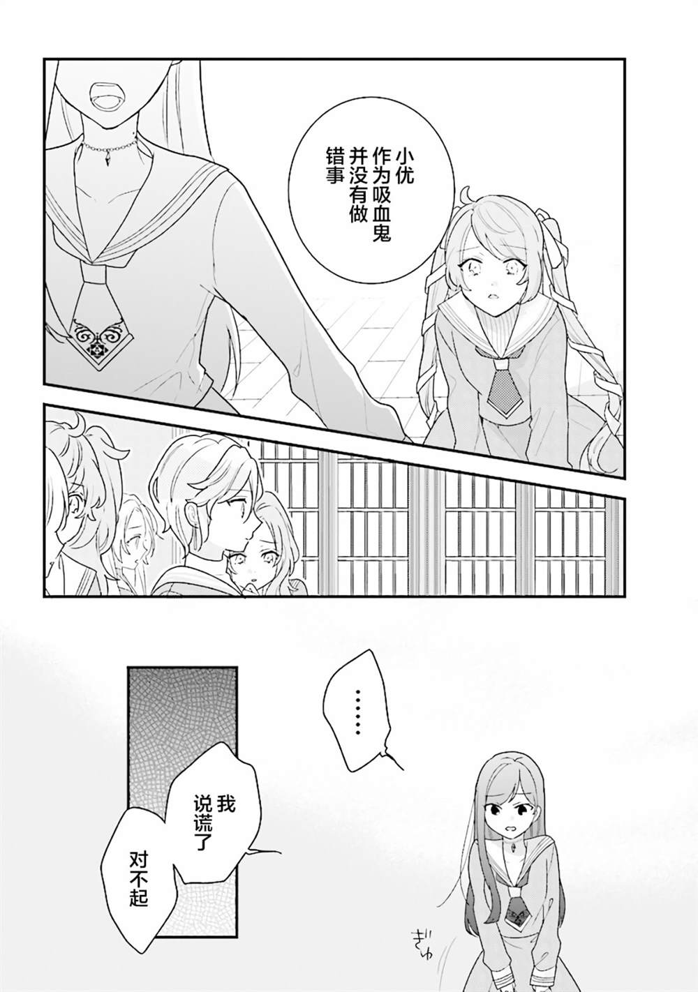 《想被当作吸血鬼！》漫画最新章节第21话免费下拉式在线观看章节第【7】张图片