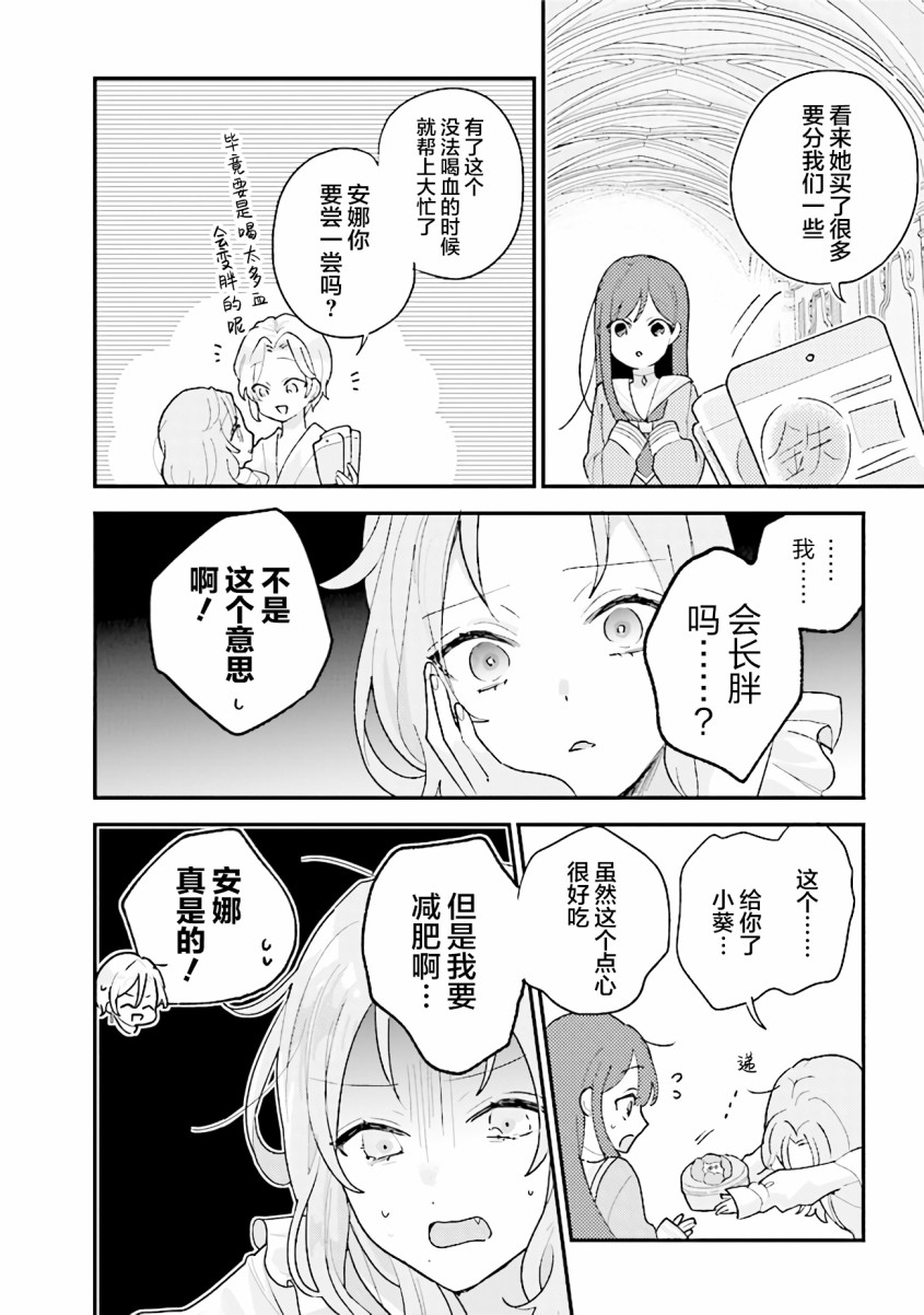 《想被当作吸血鬼！》漫画最新章节第18话 和人类不同的地方免费下拉式在线观看章节第【4】张图片