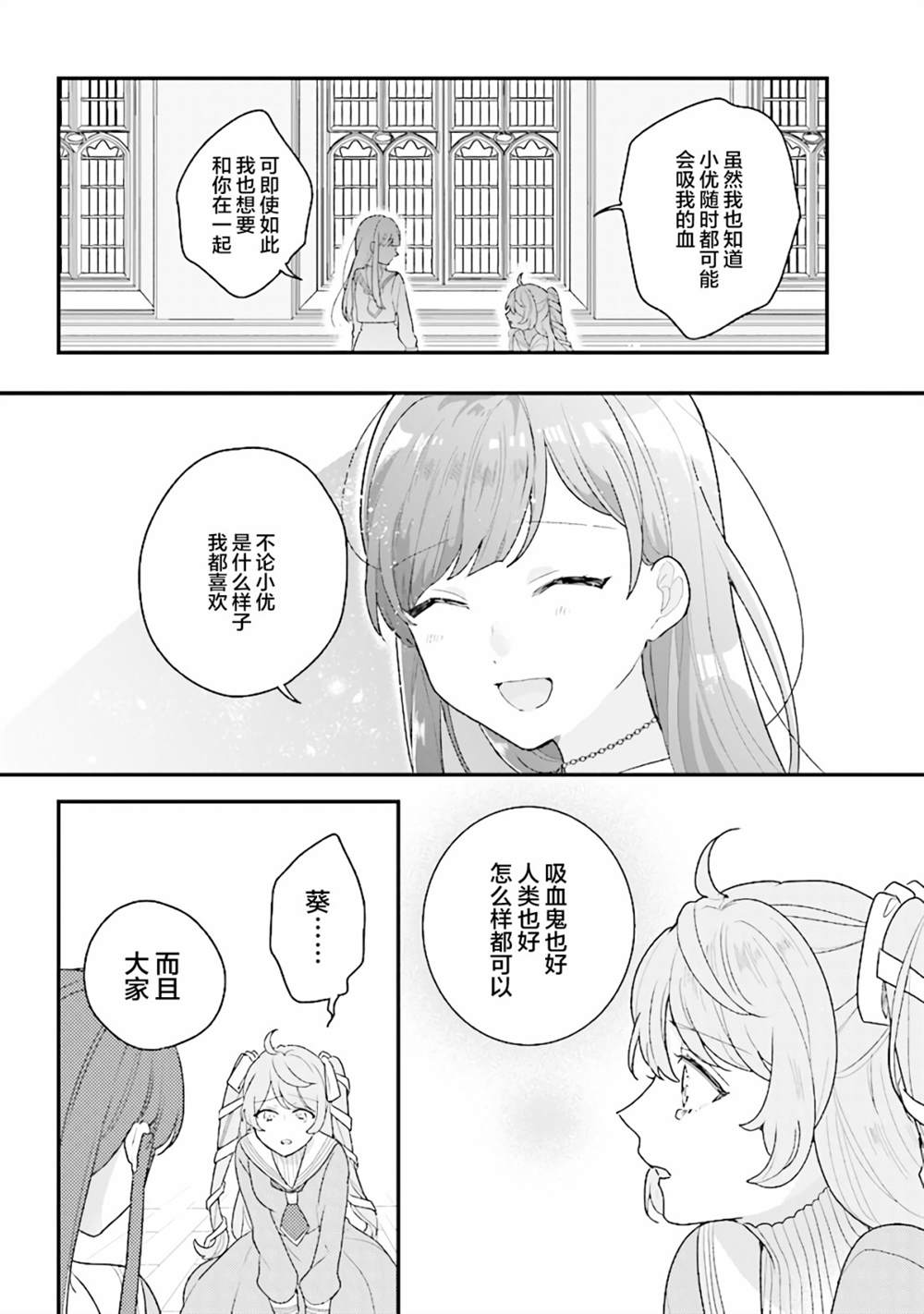《想被当作吸血鬼！》漫画最新章节第21话免费下拉式在线观看章节第【5】张图片