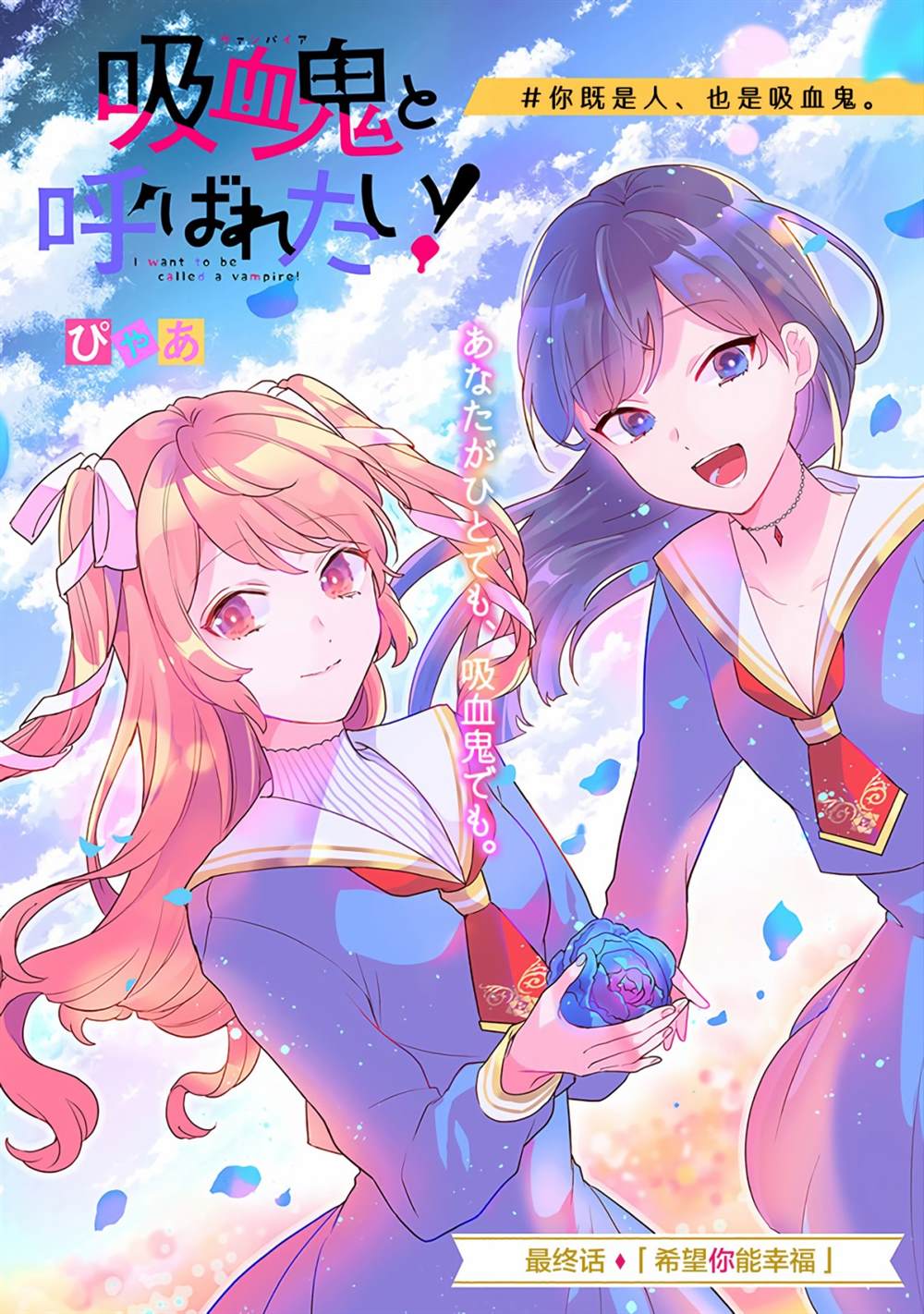 《想被当作吸血鬼！》漫画最新章节第21话免费下拉式在线观看章节第【1】张图片