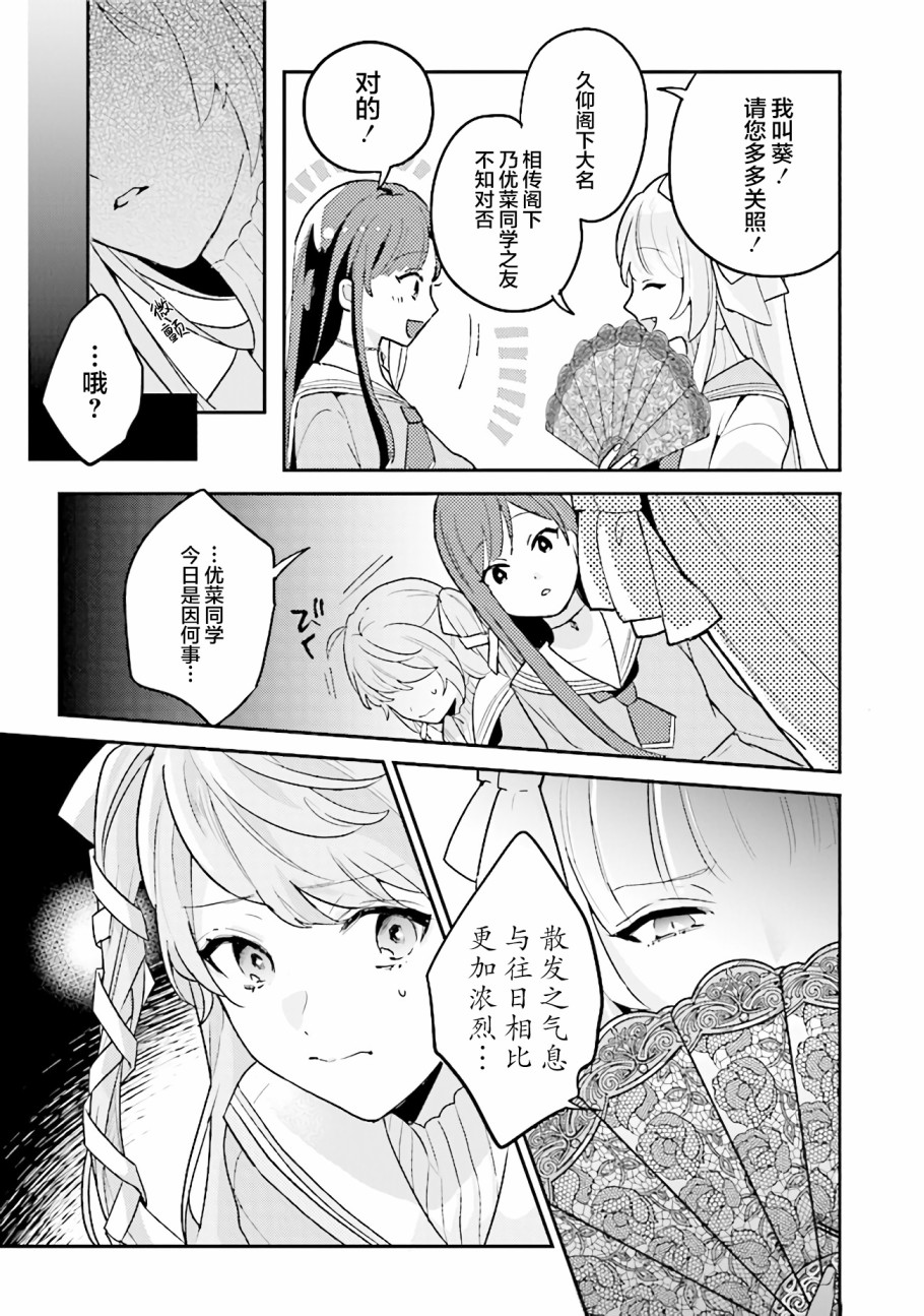 《想被当作吸血鬼！》漫画最新章节第2话免费下拉式在线观看章节第【7】张图片