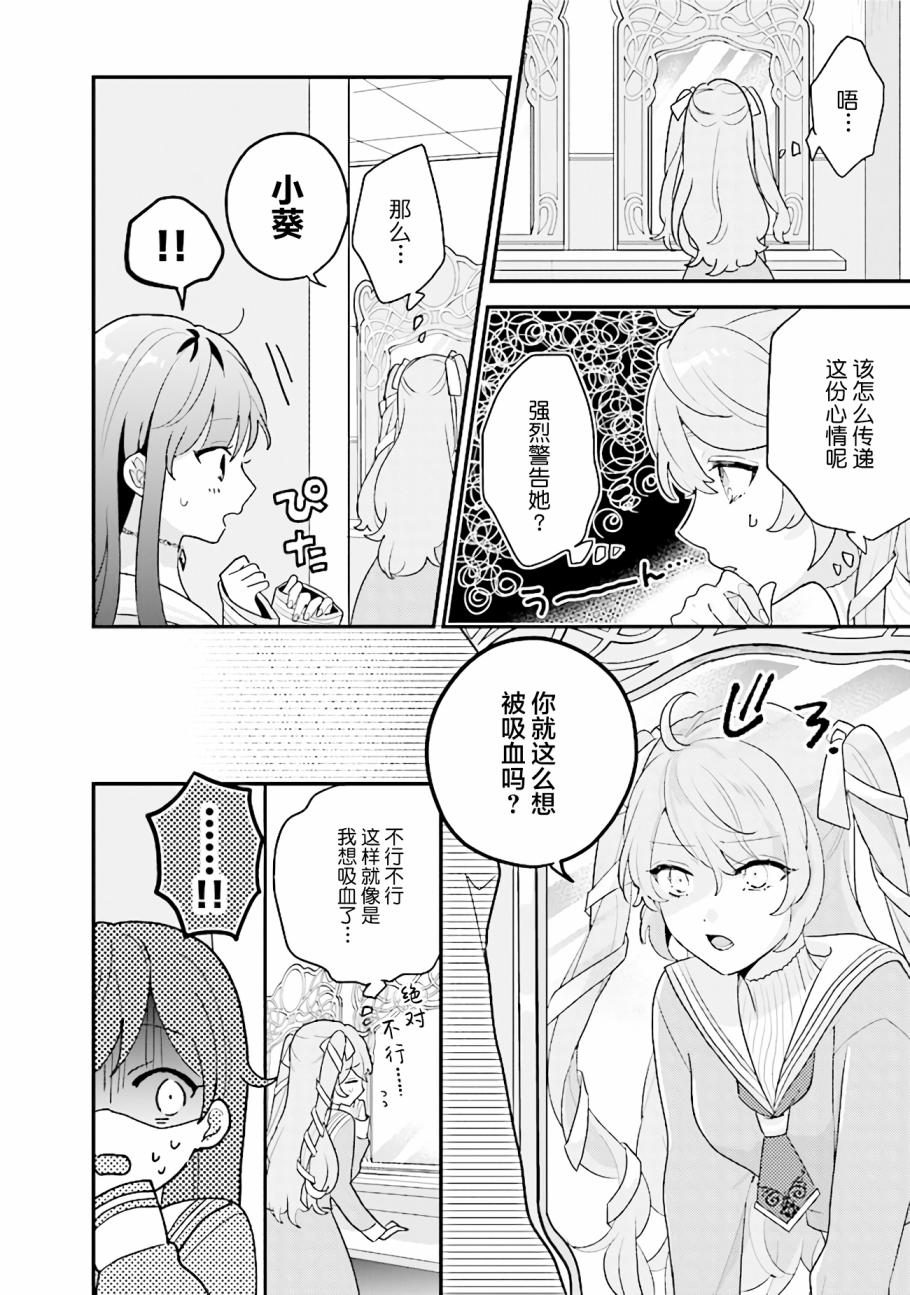 《想被当作吸血鬼！》漫画最新章节第15话免费下拉式在线观看章节第【8】张图片