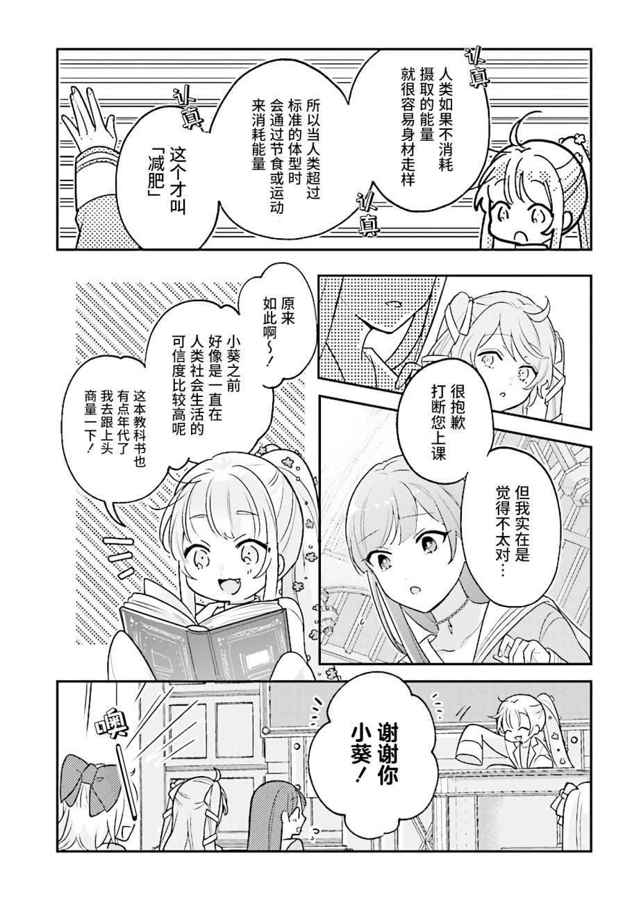 《想被当作吸血鬼！》漫画最新章节第5话 改变外形....？免费下拉式在线观看章节第【10】张图片