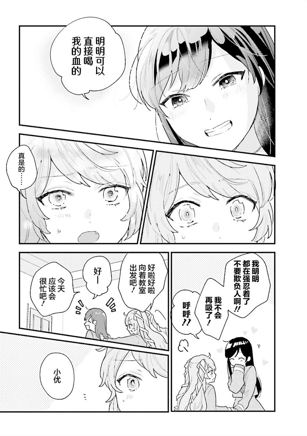 《想被当作吸血鬼！》漫画最新章节第21话免费下拉式在线观看章节第【17】张图片