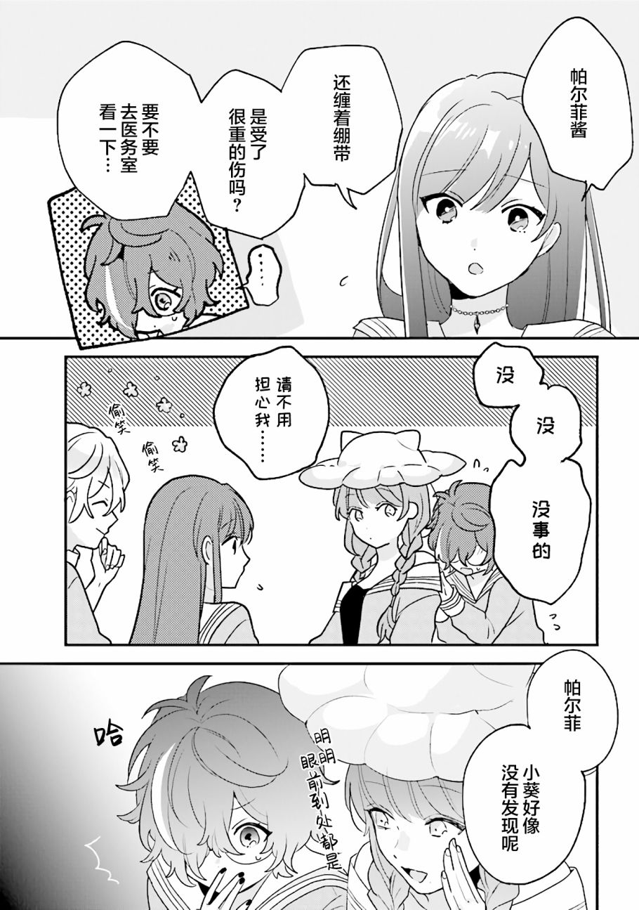 《想被当作吸血鬼！》漫画最新章节第8话 好像没被她发现免费下拉式在线观看章节第【6】张图片