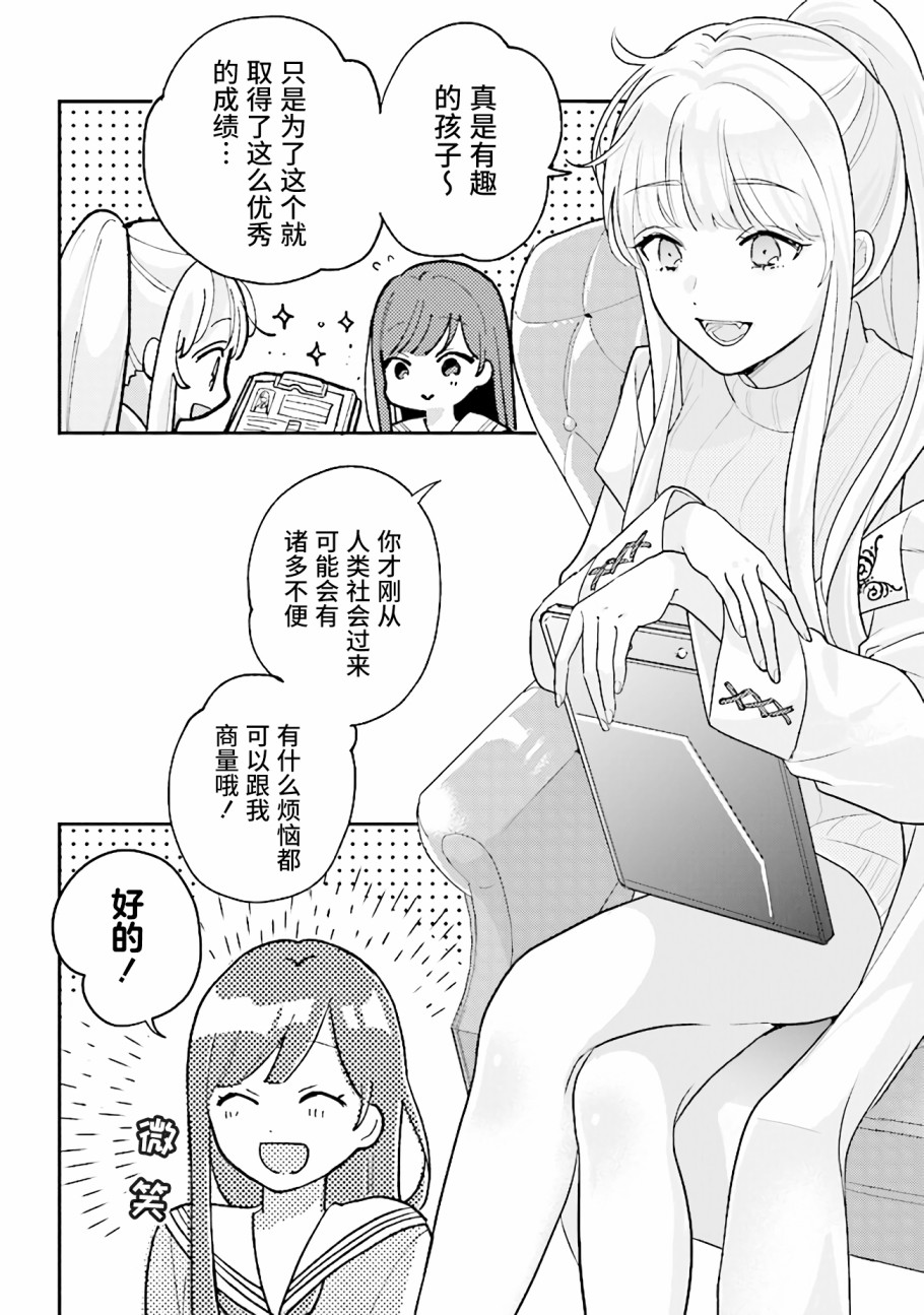 《想被当作吸血鬼！》漫画最新章节第5话 改变外形....？免费下拉式在线观看章节第【3】张图片