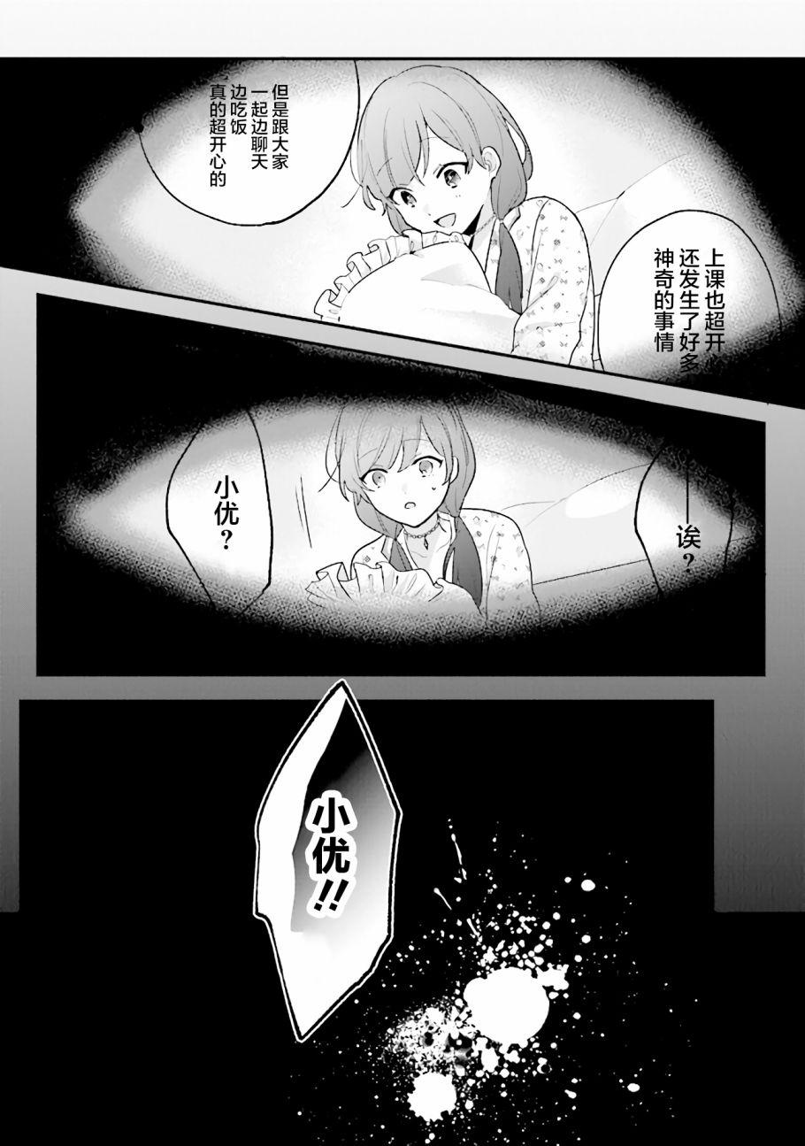 《想被当作吸血鬼！》漫画最新章节第9话免费下拉式在线观看章节第【4】张图片