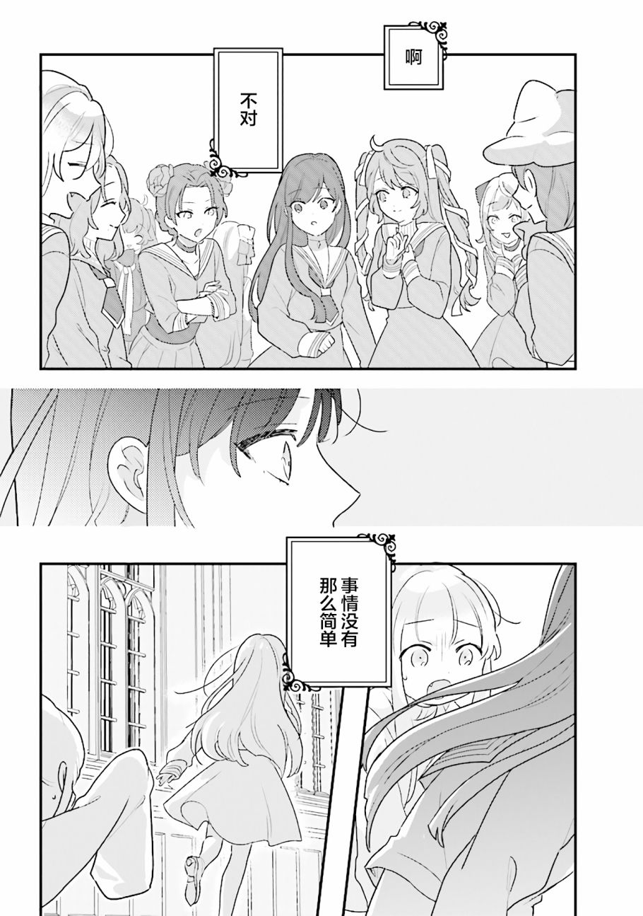 《想被当作吸血鬼！》漫画最新章节第20话免费下拉式在线观看章节第【9】张图片