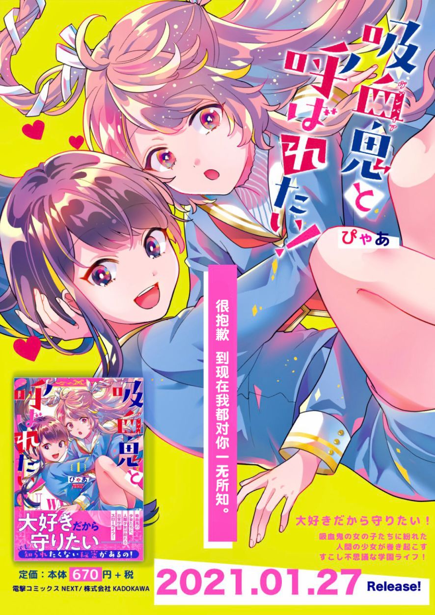 《想被当作吸血鬼！》漫画最新章节第14话 我不理你了！免费下拉式在线观看章节第【1】张图片