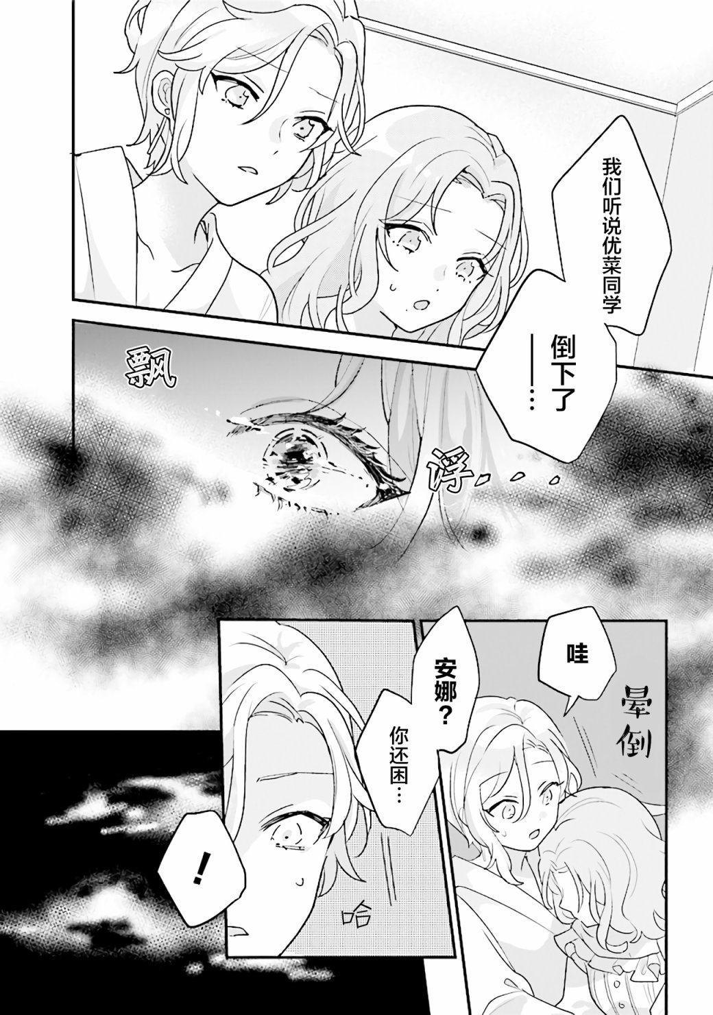 《想被当作吸血鬼！》漫画最新章节第11话 不要过来免费下拉式在线观看章节第【10】张图片