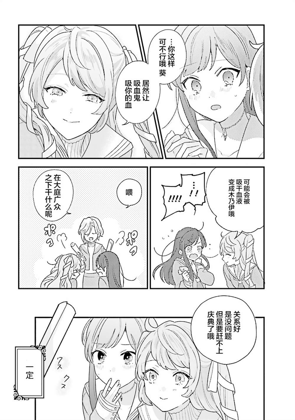 《想被当作吸血鬼！》漫画最新章节第21话免费下拉式在线观看章节第【33】张图片