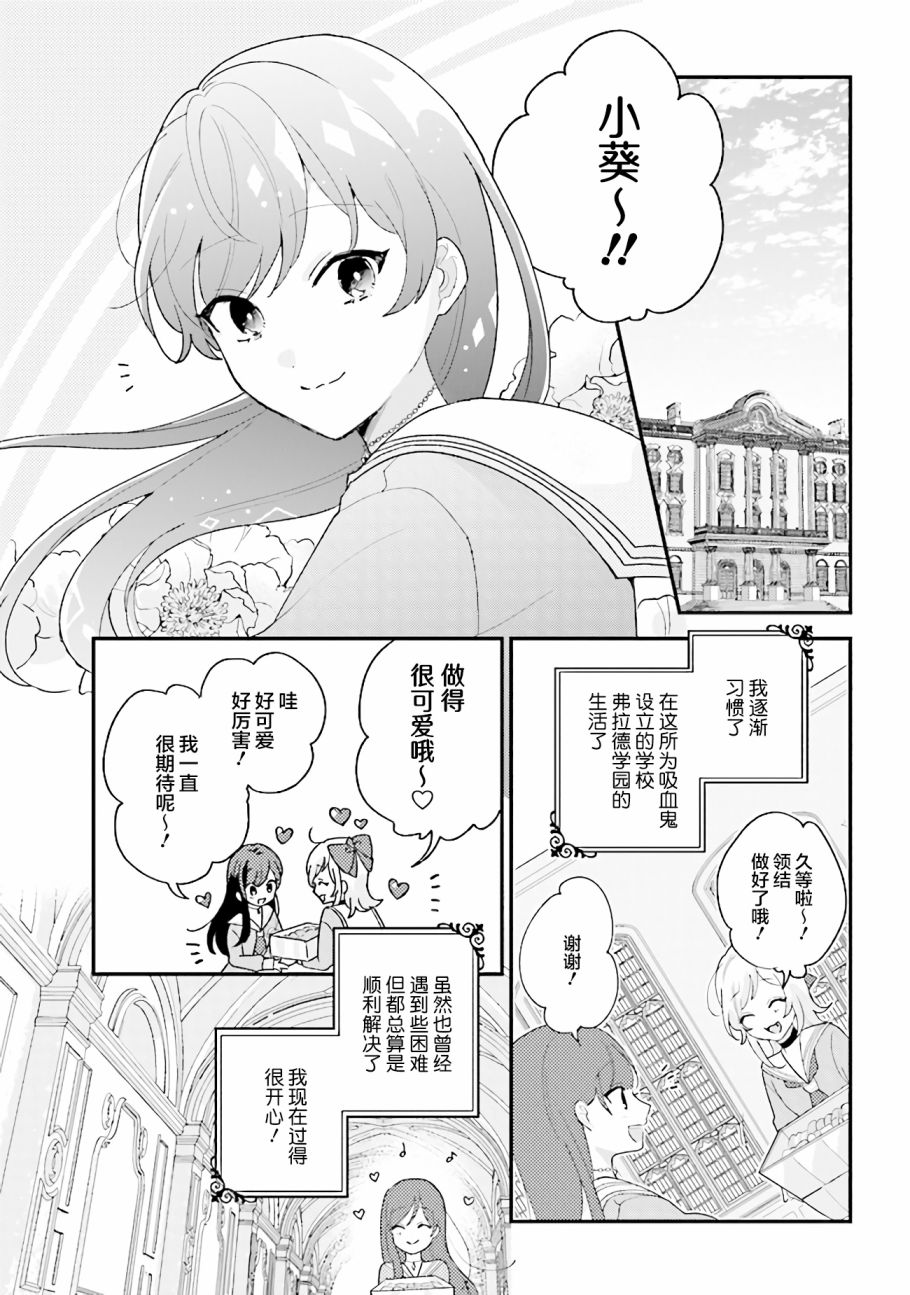 《想被当作吸血鬼！》漫画最新章节第13话 情人节礼物免费下拉式在线观看章节第【2】张图片