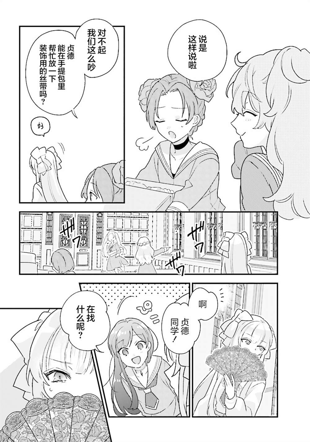 《想被当作吸血鬼！》漫画最新章节第21话免费下拉式在线观看章节第【21】张图片