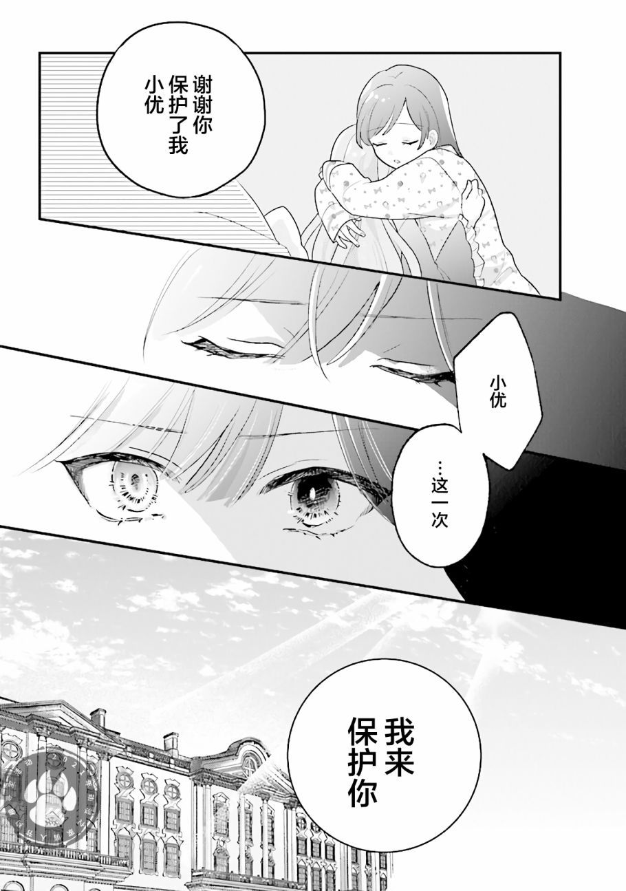 《想被当作吸血鬼！》漫画最新章节第12话 我来保护你免费下拉式在线观看章节第【13】张图片