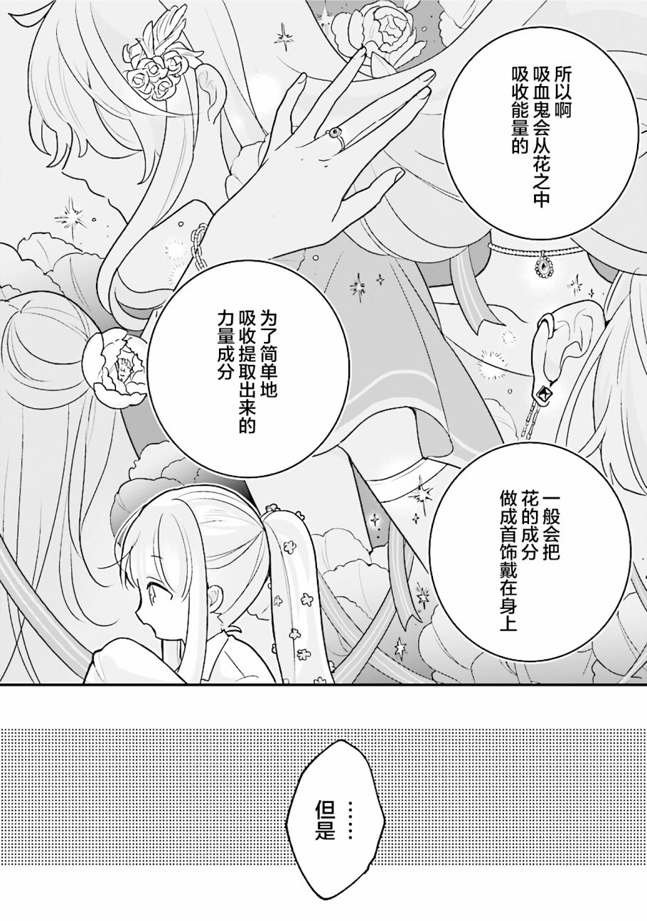 《想被当作吸血鬼！》漫画最新章节第9话免费下拉式在线观看章节第【8】张图片