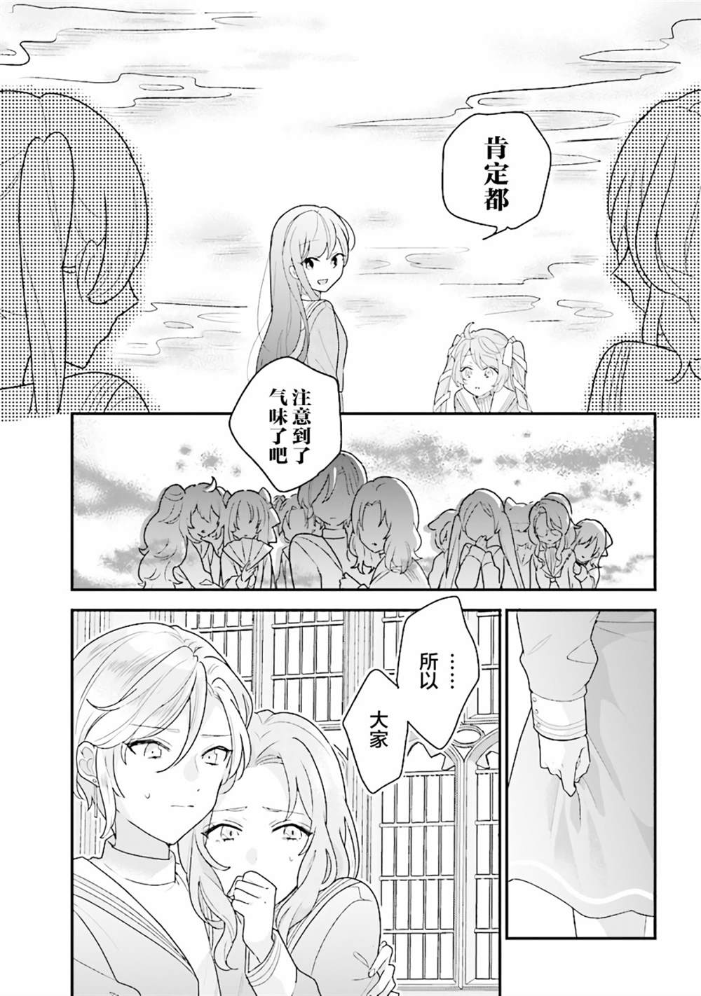 《想被当作吸血鬼！》漫画最新章节第21话免费下拉式在线观看章节第【6】张图片