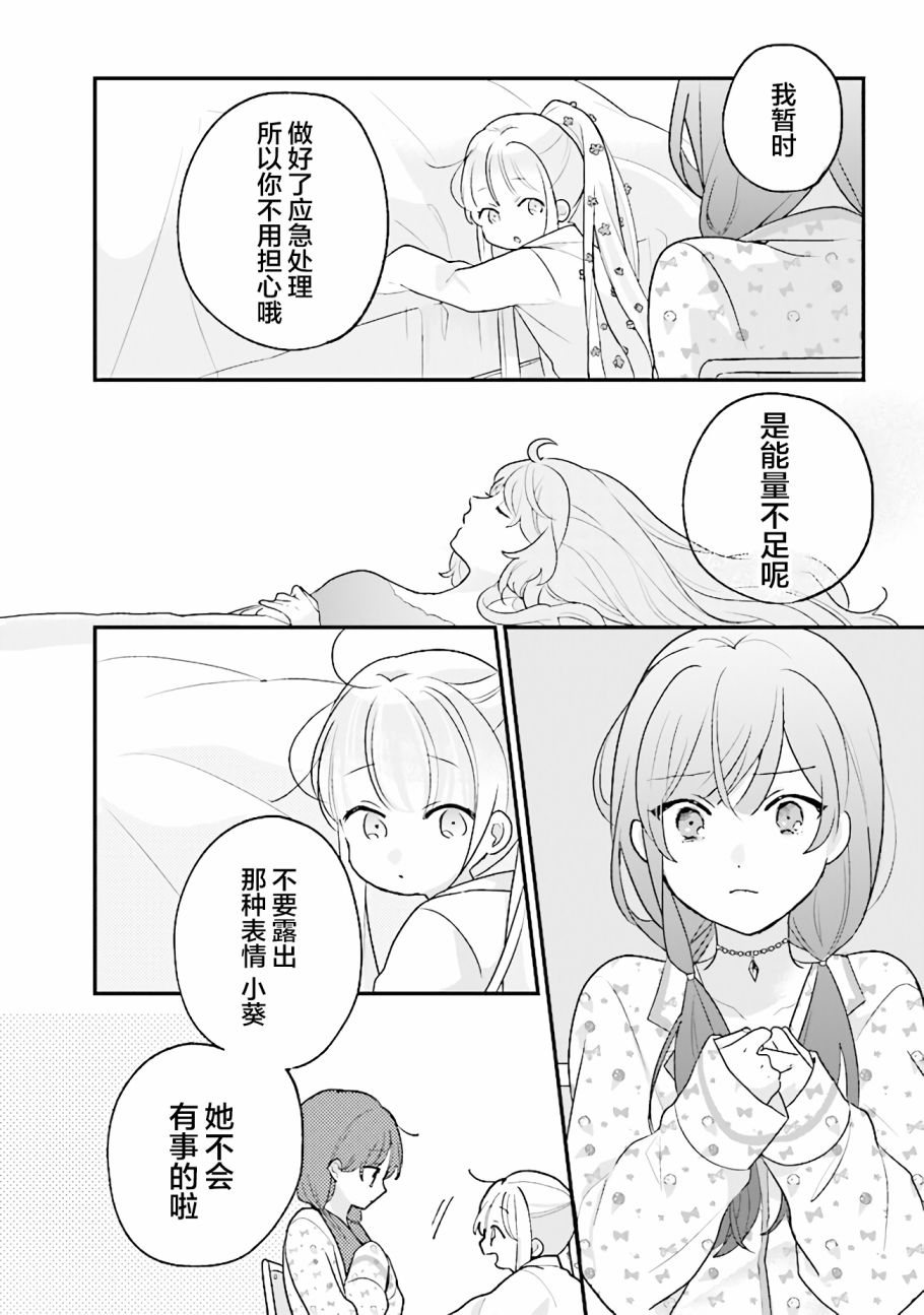 《想被当作吸血鬼！》漫画最新章节第9话免费下拉式在线观看章节第【6】张图片