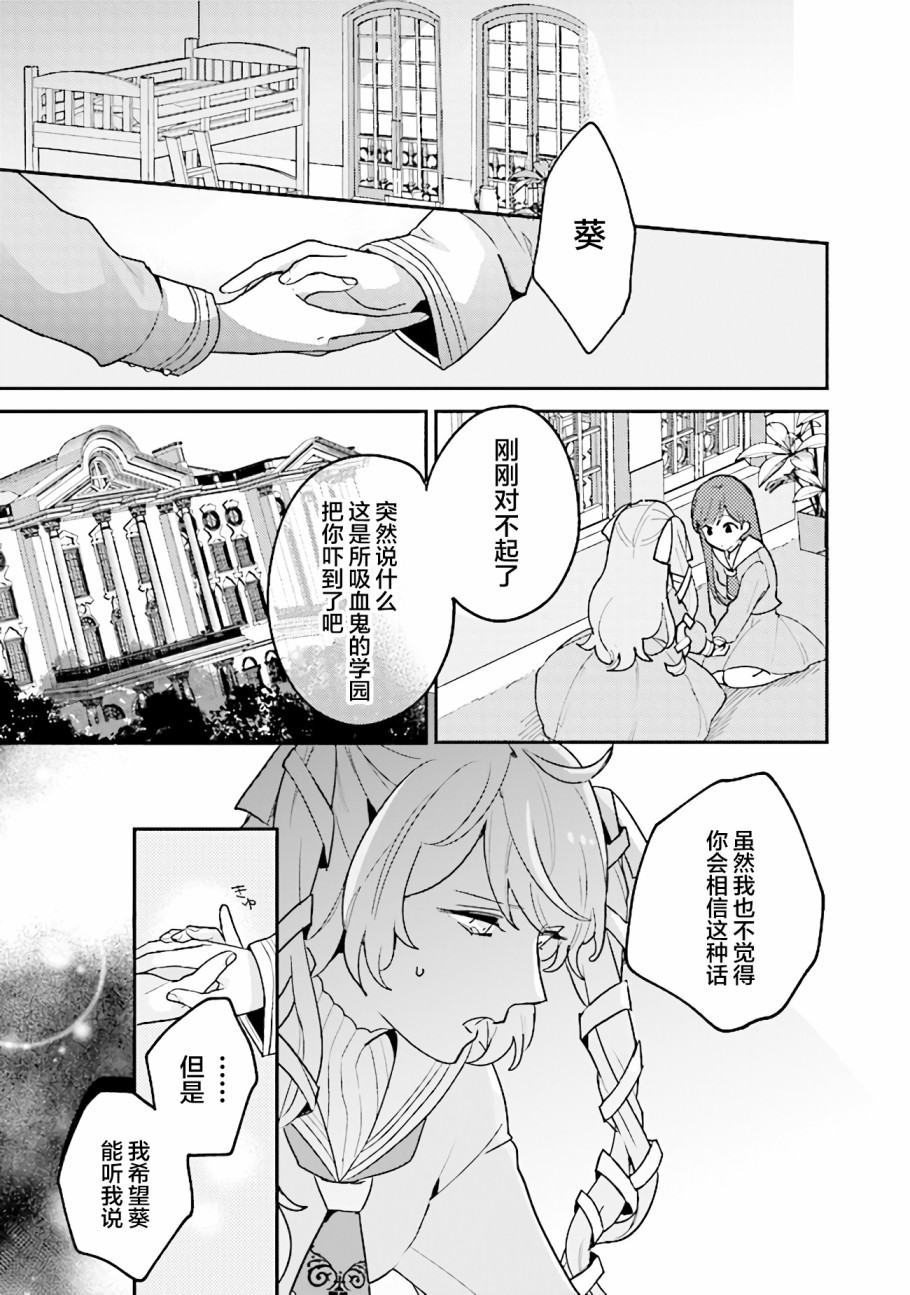 《想被当作吸血鬼！》漫画最新章节第2话免费下拉式在线观看章节第【9】张图片