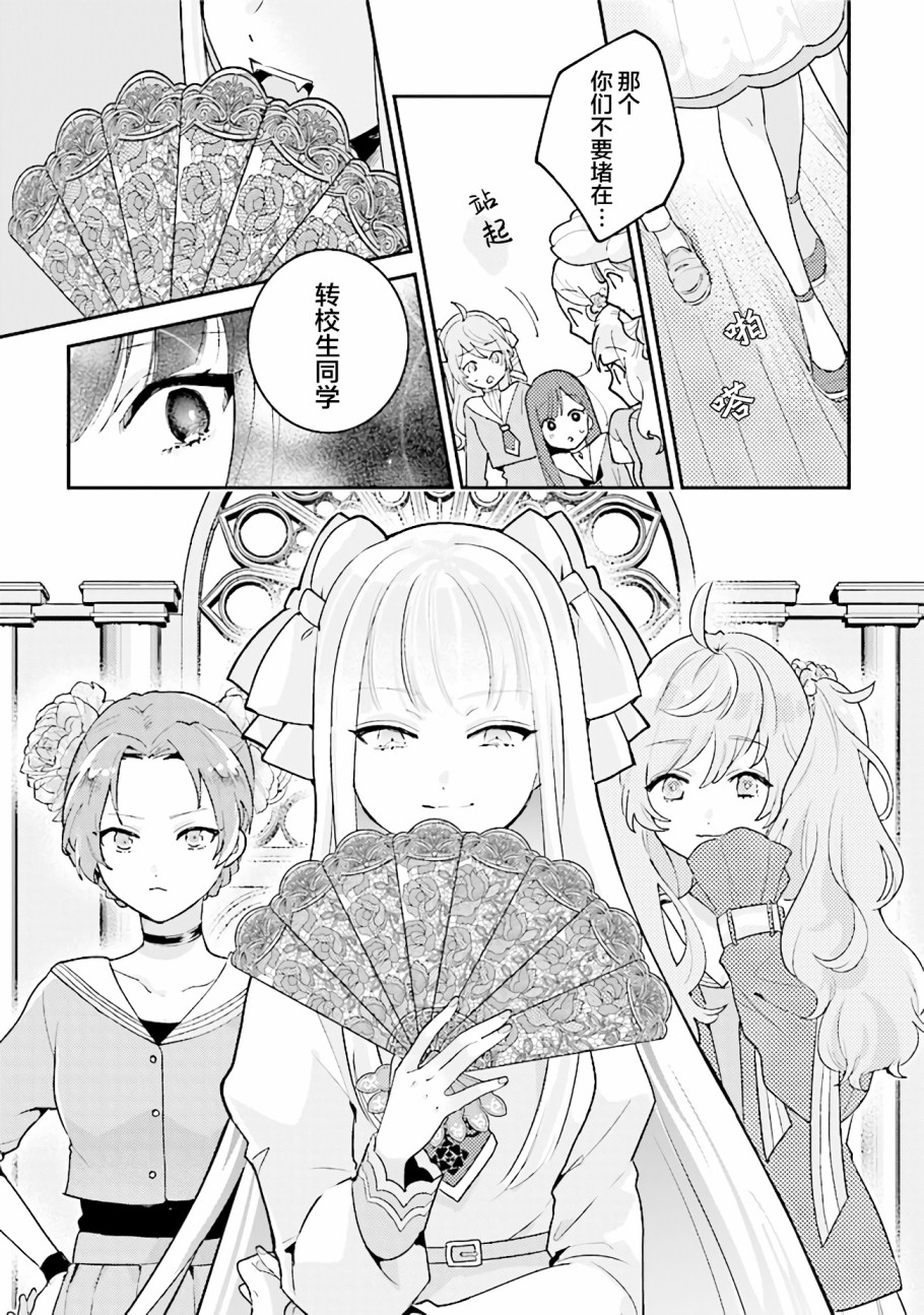 《想被当作吸血鬼！》漫画最新章节第2话免费下拉式在线观看章节第【5】张图片