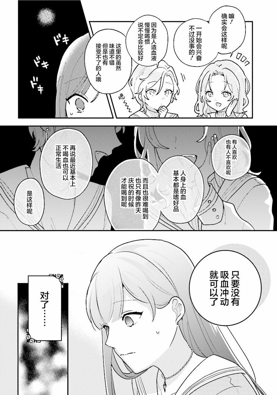 《想被当作吸血鬼！》漫画最新章节第4话 也有喜欢和不喜欢的呢免费下拉式在线观看章节第【13】张图片