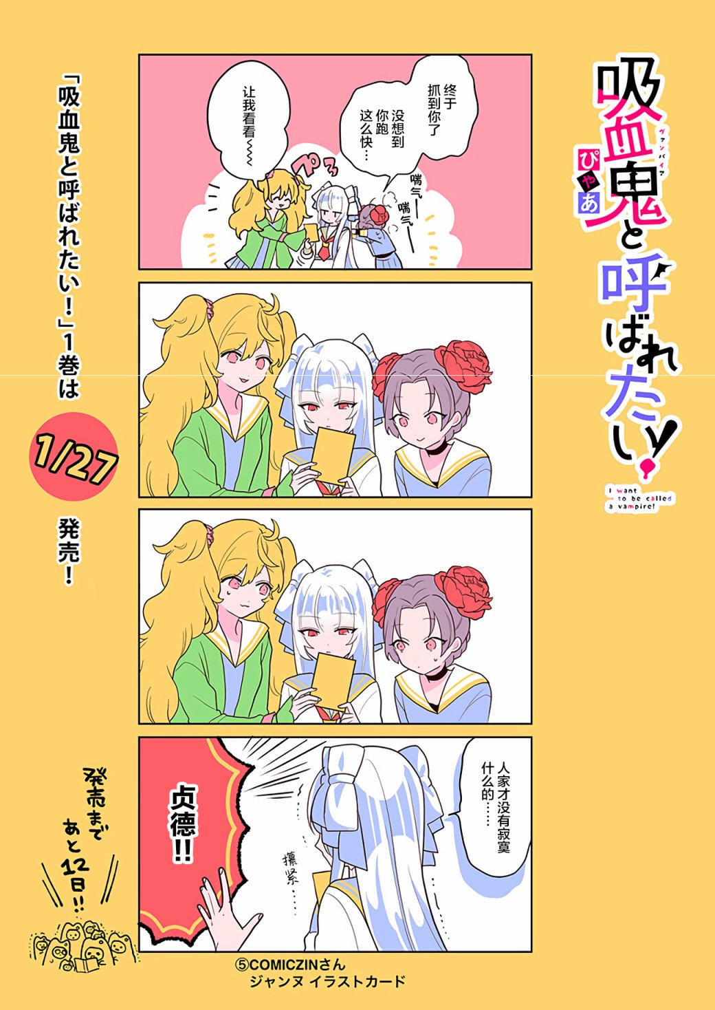 《想被当作吸血鬼！》漫画最新章节番外5免费下拉式在线观看章节第【2】张图片