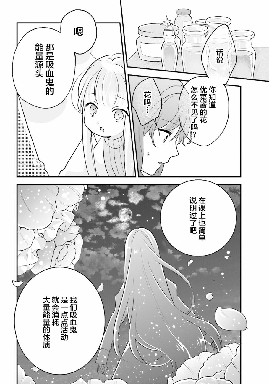 《想被当作吸血鬼！》漫画最新章节第9话免费下拉式在线观看章节第【7】张图片