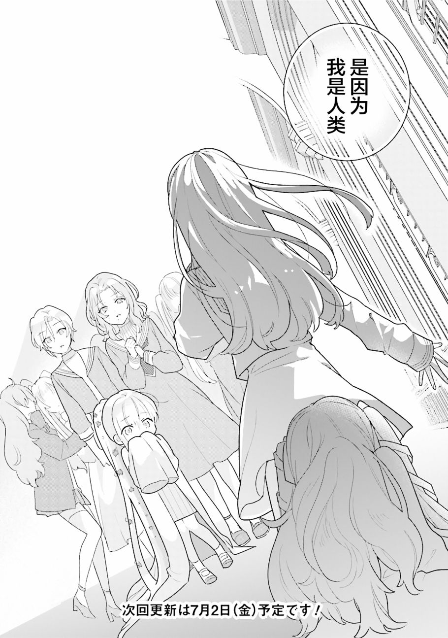 《想被当作吸血鬼！》漫画最新章节第20话免费下拉式在线观看章节第【12】张图片