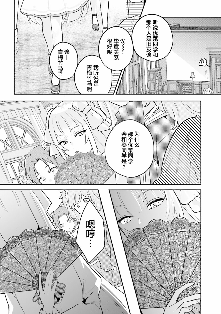 《想被当作吸血鬼！》漫画最新章节第2话免费下拉式在线观看章节第【15】张图片