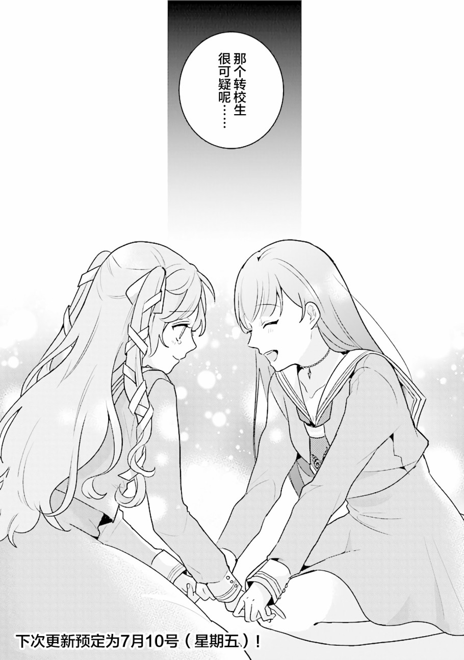 《想被当作吸血鬼！》漫画最新章节第2话免费下拉式在线观看章节第【16】张图片