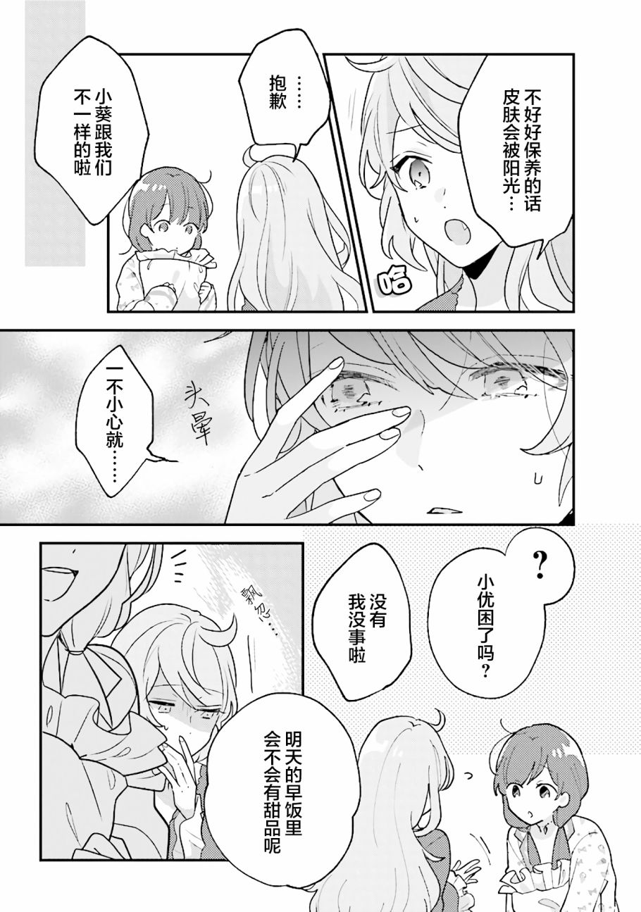 《想被当作吸血鬼！》漫画最新章节第9话免费下拉式在线观看章节第【3】张图片