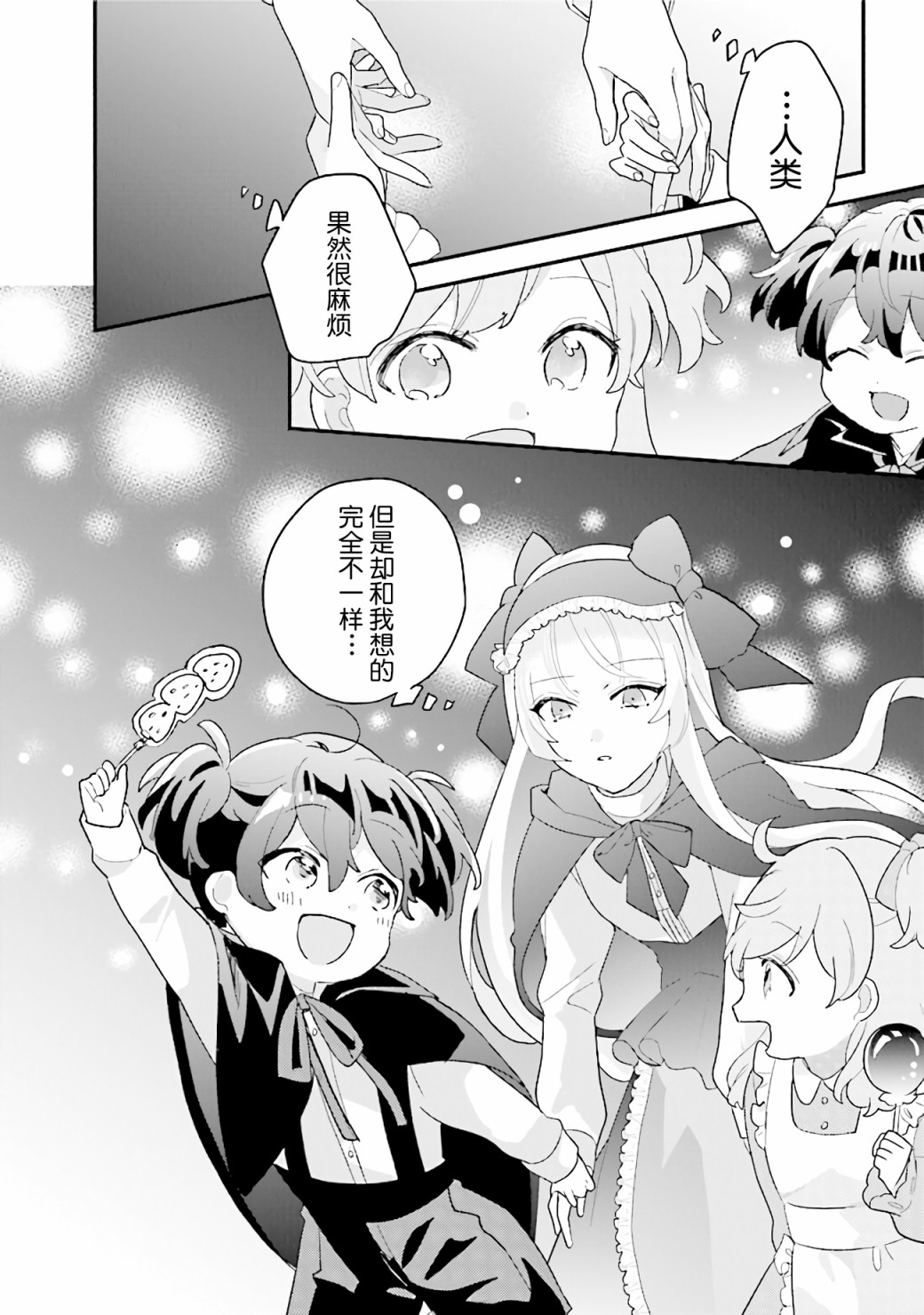 《想被当作吸血鬼！》漫画最新章节第17话 人类果然很古怪免费下拉式在线观看章节第【8】张图片