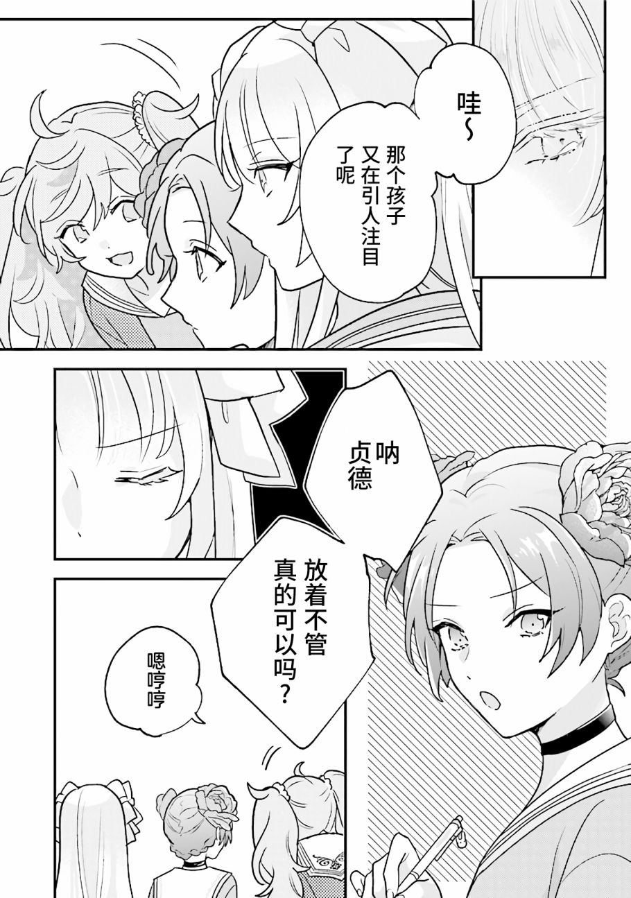 《想被当作吸血鬼！》漫画最新章节第6话 就是这种生物哦免费下拉式在线观看章节第【4】张图片