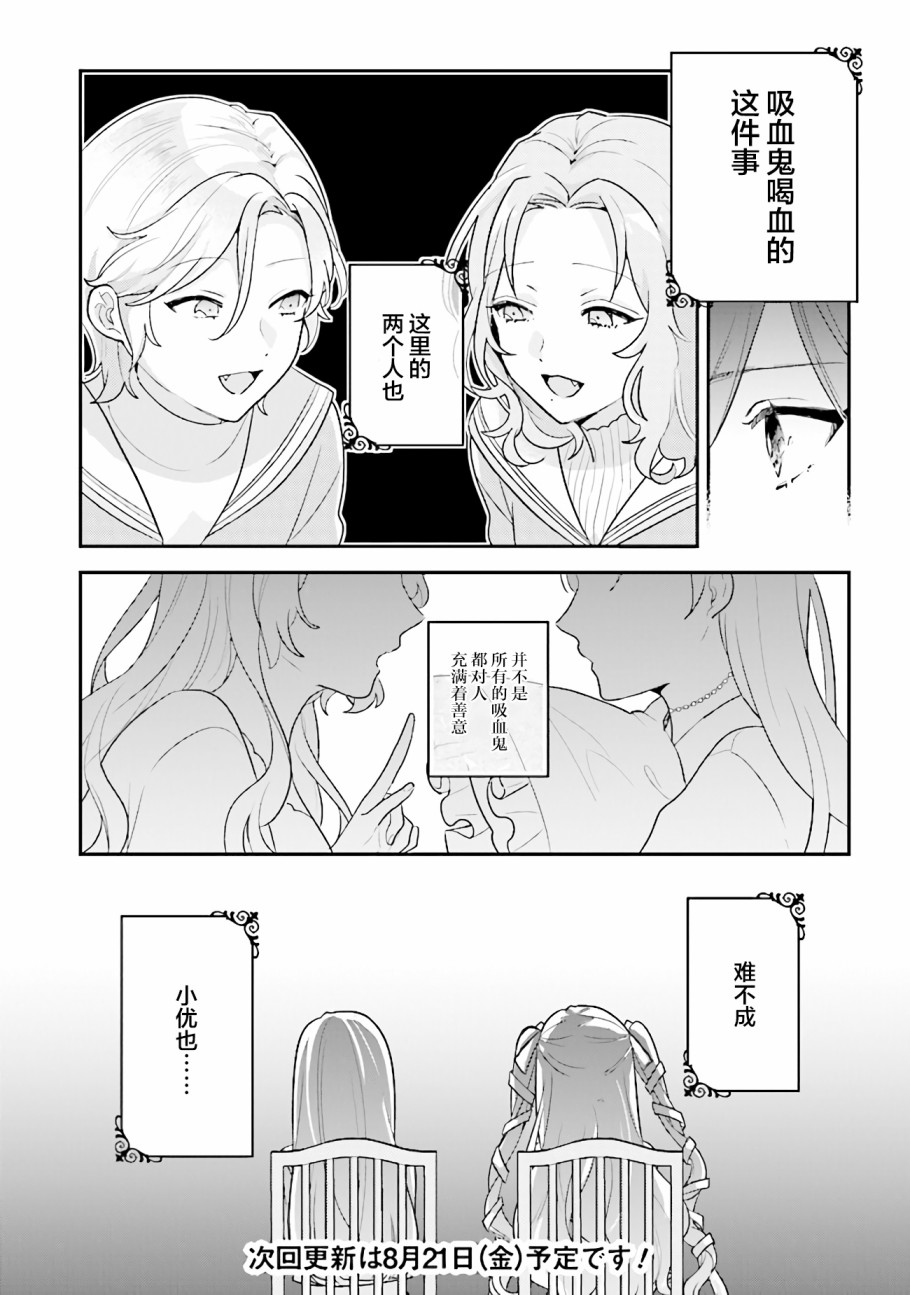 《想被当作吸血鬼！》漫画最新章节第4话 也有喜欢和不喜欢的呢免费下拉式在线观看章节第【14】张图片