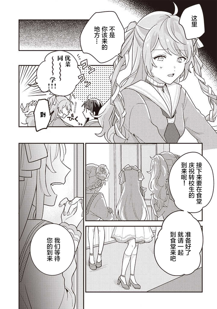 《想被当作吸血鬼！》漫画最新章节第1话 转校生免费下拉式在线观看章节第【9】张图片