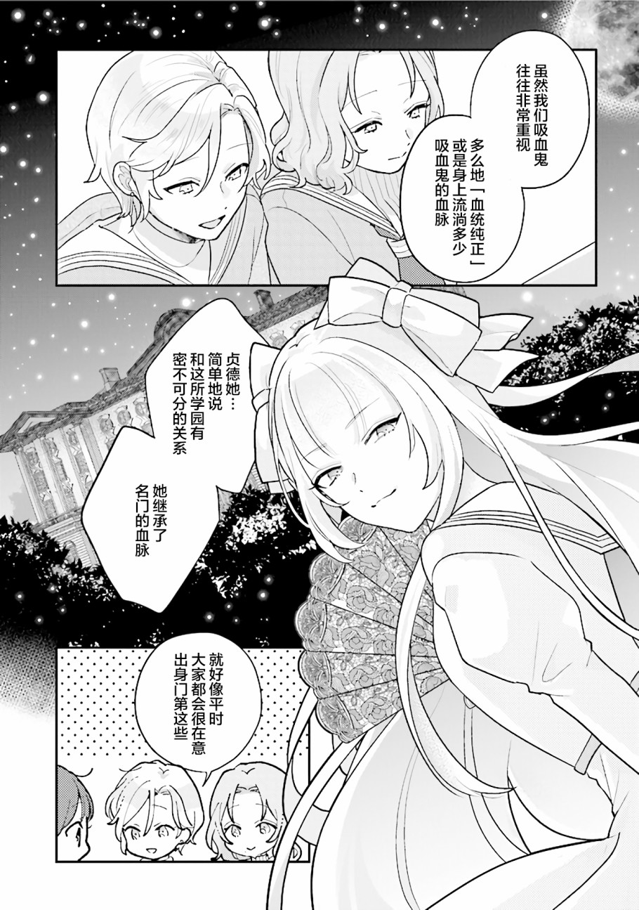 《想被当作吸血鬼！》漫画最新章节第4话 也有喜欢和不喜欢的呢免费下拉式在线观看章节第【10】张图片