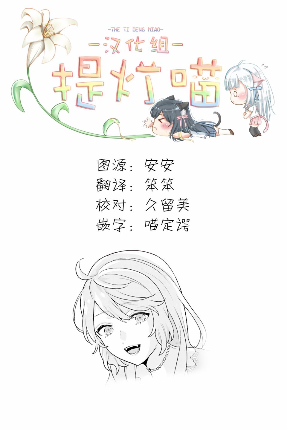 《想被当作吸血鬼！》漫画最新章节第12话 我来保护你免费下拉式在线观看章节第【16】张图片