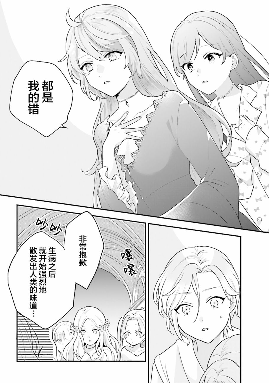 《想被当作吸血鬼！》漫画最新章节第12话 我来保护你免费下拉式在线观看章节第【3】张图片