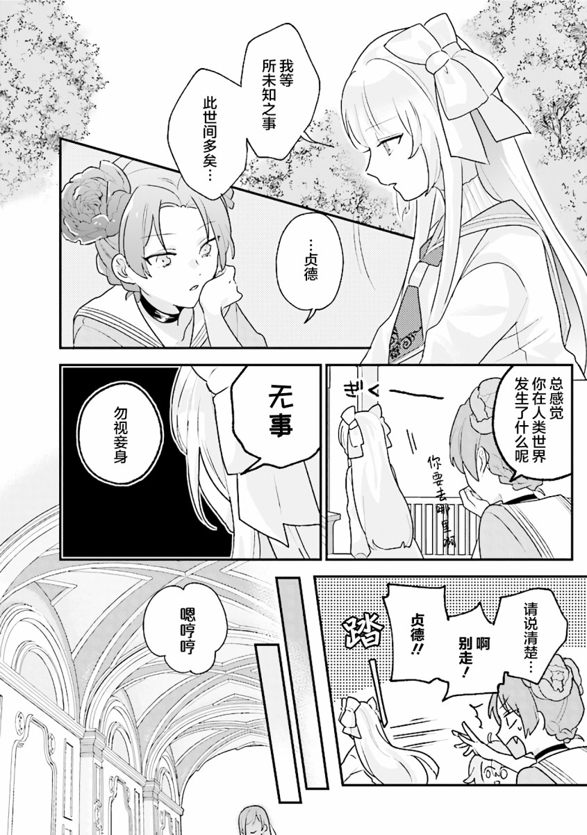 《想被当作吸血鬼！》漫画最新章节第18话 和人类不同的地方免费下拉式在线观看章节第【10】张图片